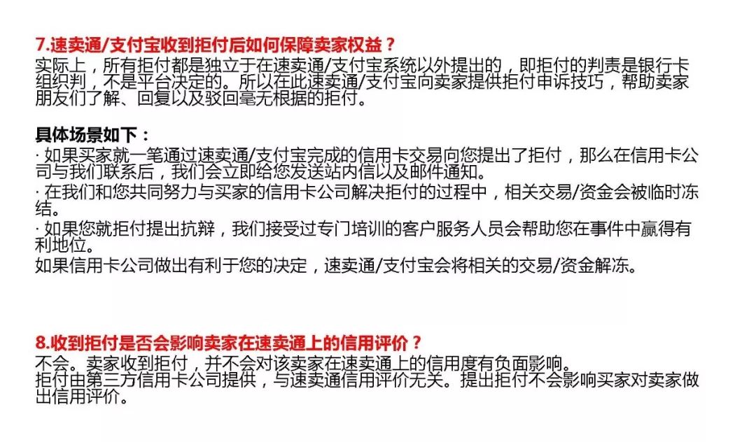 【干货分享】买家拒付怎么办？订单处理有技巧