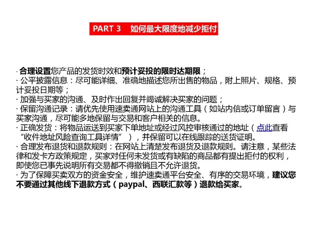 【干货分享】买家拒付怎么办?订单处理有技巧