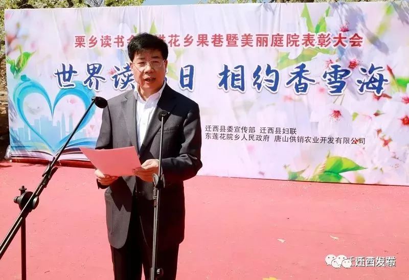 全县乡村振兴表彰大会,乡村最美庭院表彰大会