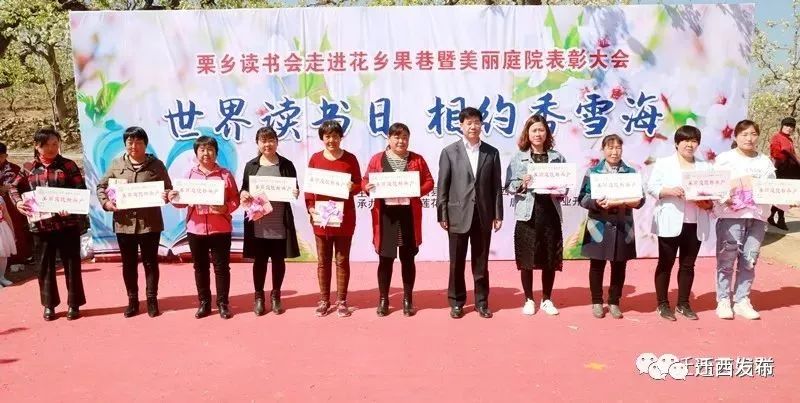 全县乡村振兴表彰大会,乡村最美庭院表彰大会