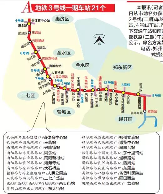 4月18日每天3分钟尽览天下事（郑州一批地铁站名公示，向您征建议/郑阜高铁年底通车，郑州2小时可达合肥）