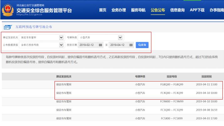 上牌选号怎样选才得靓号,网上选号车牌号流程实录