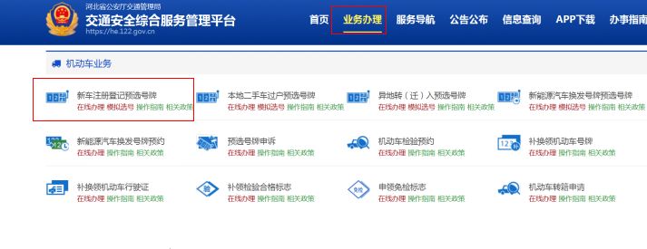 上牌选号怎样选才得靓号,网上选号车牌号流程实录