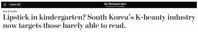 双语|幼儿园的小女孩都开始化妆了？韩国美妆低龄化惹争议