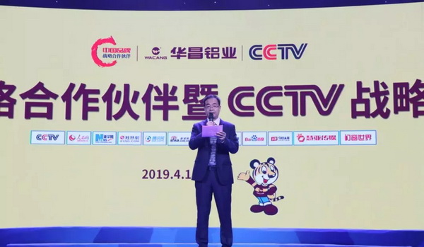 华昌铝业在京发布好门窗标准，行业榜样强势入选“中国品牌战略合作伙伴”！