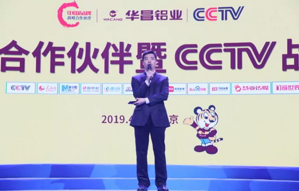 华昌铝业在京发布好门窗标准，行业榜样强势入选“中国品牌战略合作伙伴”！