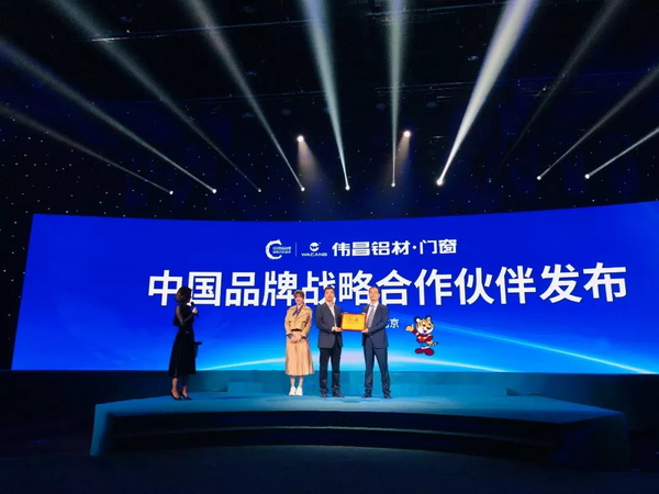 华昌铝业在京发布好门窗标准，行业榜样强势入选“中国品牌战略合作伙伴”！