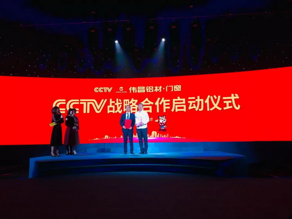 华昌铝业在京发布好门窗标准，行业榜样强势入选“中国品牌战略合作伙伴”！