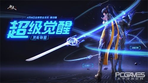 剑灵新职业灵剑,剑灵新版本势力任务