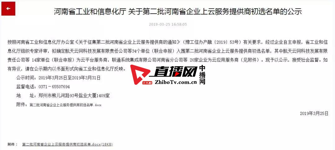 景安网络成功入选河南省企业上云“云平台服务商”