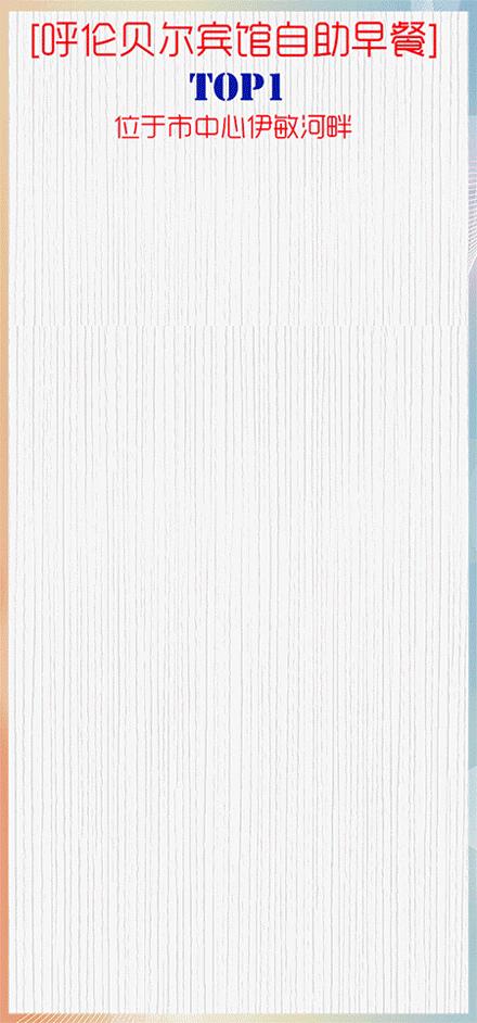 38元秒抢呼伦贝尔宾馆星级自助餐,刚一坐下就回本!