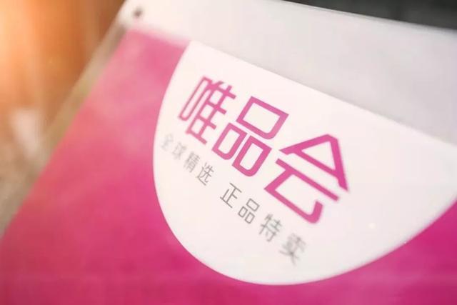 唯品会电商三巨头,唯品会的衰落趋势