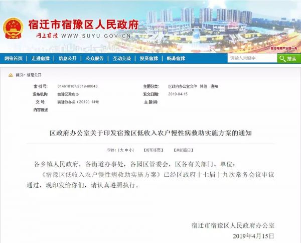 宿豫人这些人生病不用愁！治疗药品免费领！