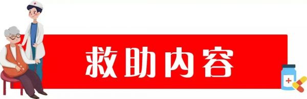 宿豫人这些人生病不用愁！治疗药品免费领！