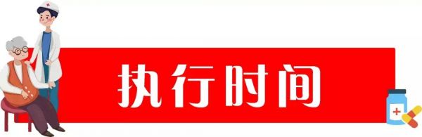 宿豫人这些人生病不用愁！治疗药品免费领！