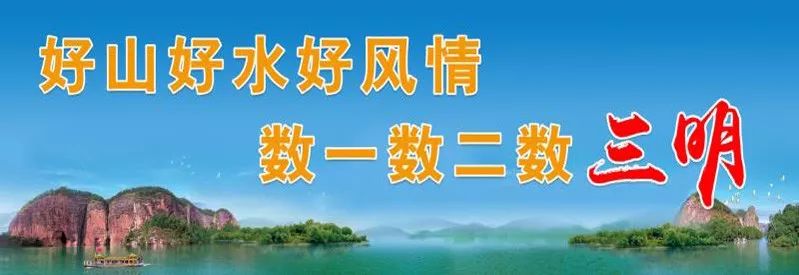 “绿都三明·最氧三明”盛夏旅游推广季正式启动！第一站：三明旅游产品（厦漳泉）推介会！