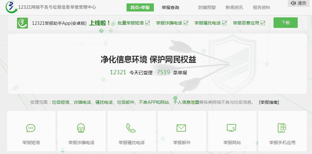 接到骚扰电话正确解决方式,接到骚扰电话如何告对方