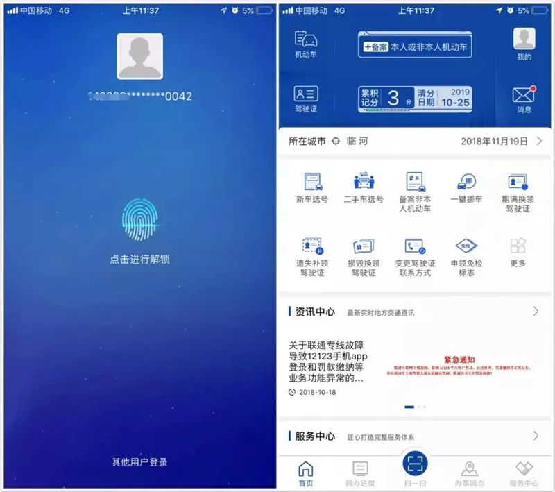 交管12123app车驾管业务掌上办,交管12123手机app免费下载官网