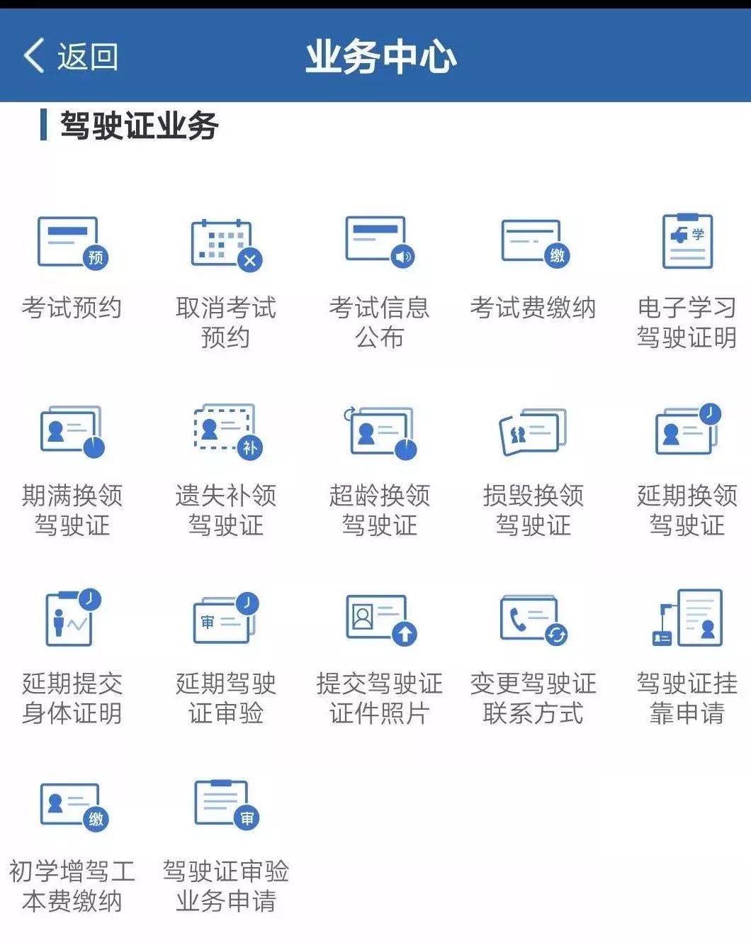 交管12123app车驾管业务掌上办,交管12123手机app免费下载官网