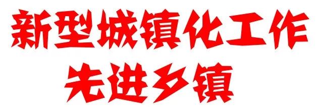 龙湖镇：值得新郑人骄傲的全国百强镇