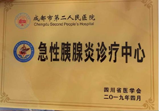 急性胰腺炎诊疗最新进展,急性胰腺炎治疗中心