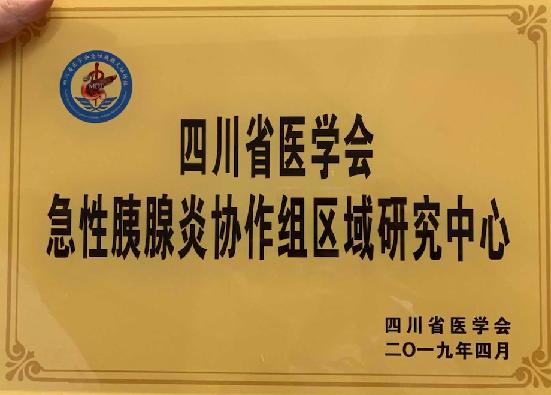 急性胰腺炎诊疗最新进展,急性胰腺炎治疗中心