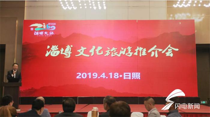 淄博市文化旅游推介会,淄博市文旅项目推介会