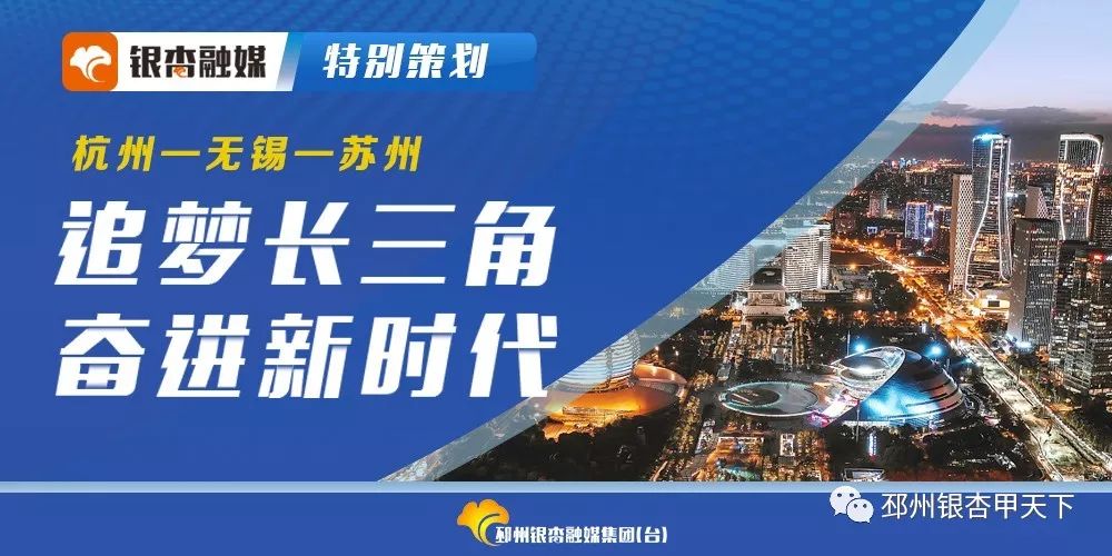 追梦长三角第二站丨“问道”无锡,邳州对标谋发展!