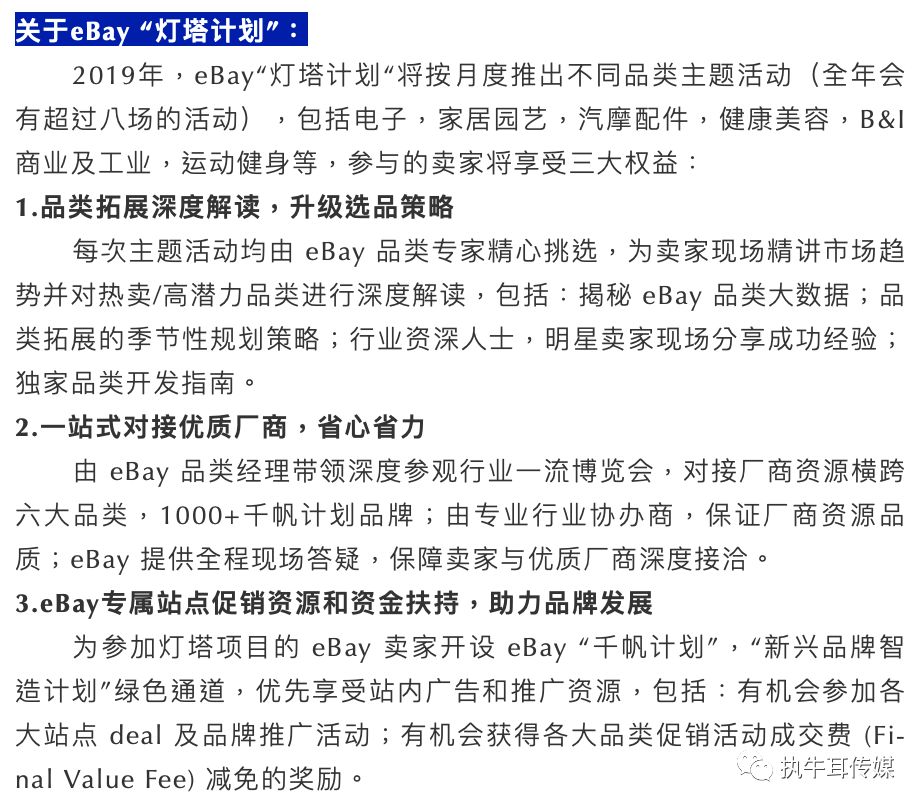 ebay灯塔计划是什么意思 (ebay灯塔规划图)