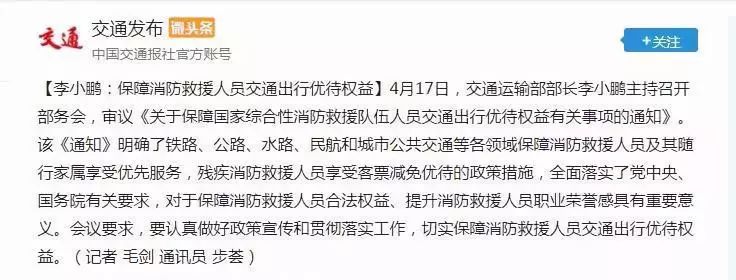 保障消防救援权益,消防救援队伍为国家提供保障