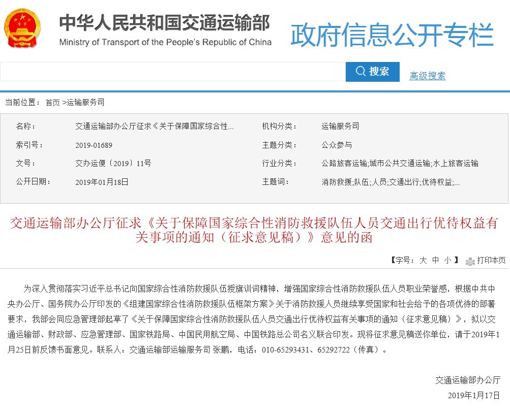 保障消防救援权益,消防救援队伍为国家提供保障