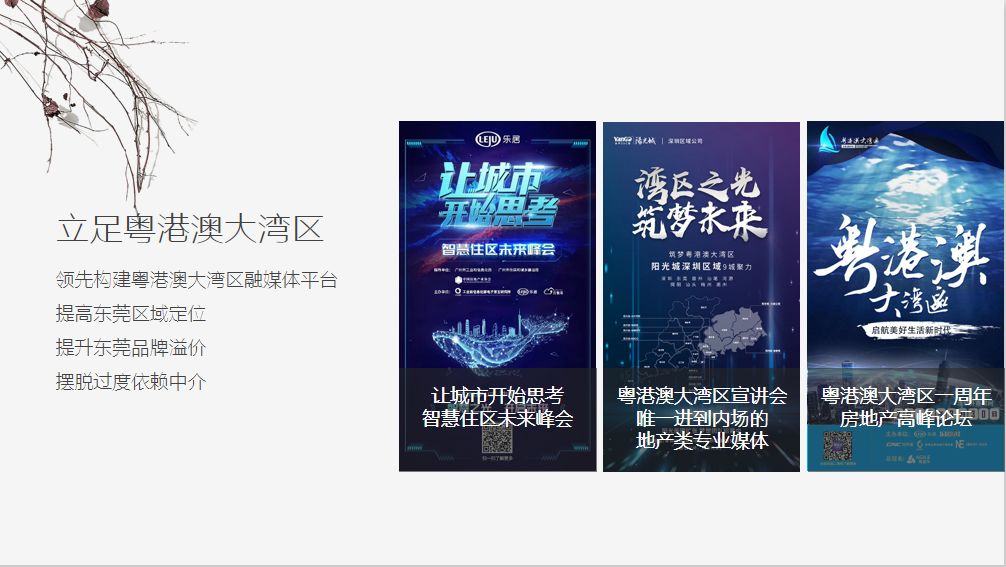 汇聚湾区能量!乐居打造东莞地产高端互动平台