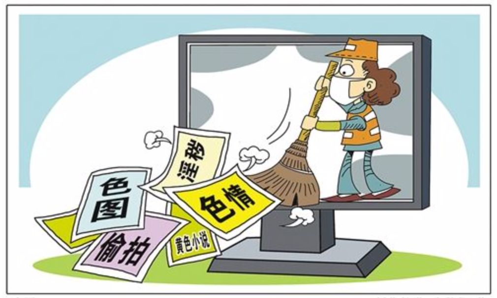 严查!这些网站、APP涉黄,竟还传播儿童色情视频