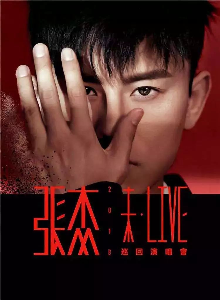 2019张杰【未·LIVE】演唱会要来了，观看指南都在这里……