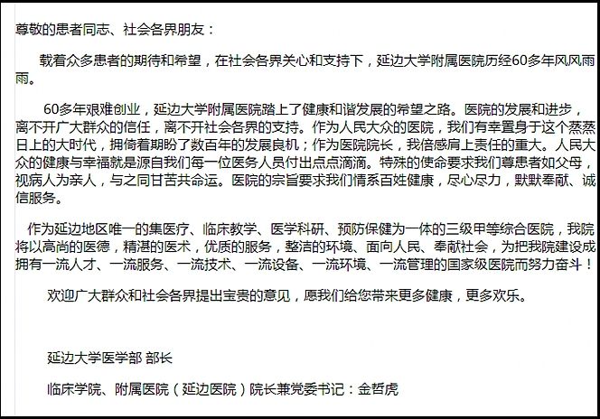 延边医院治什么病最好,延边医院被查