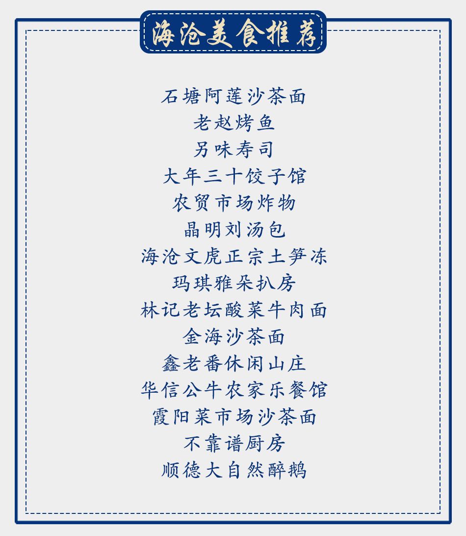 厦门海沧必去的美食店,厦门海沧地道美食