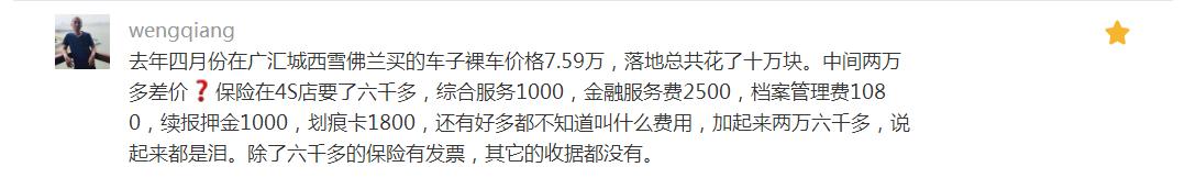 汽车金融购车套路多,车市金融服务费