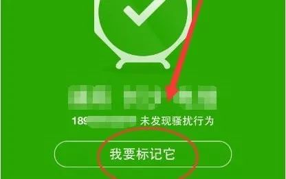 手机号被恶意标记怎么免费取消,私人手机号码被标注怎么取消