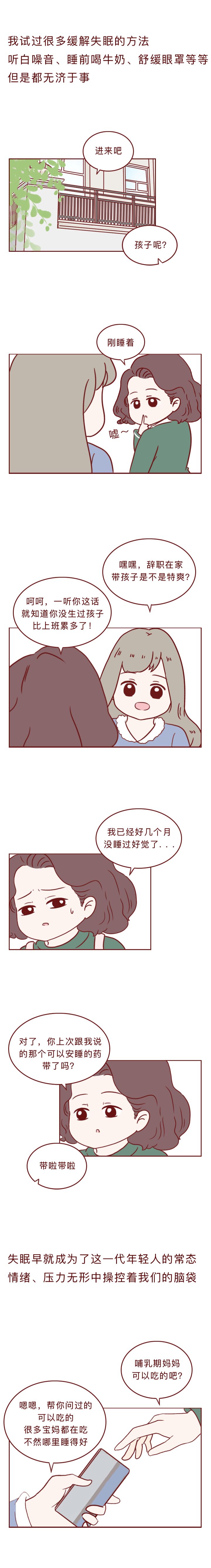 产后失眠抑郁闺蜜却给我推荐“*品毒**”治疗......