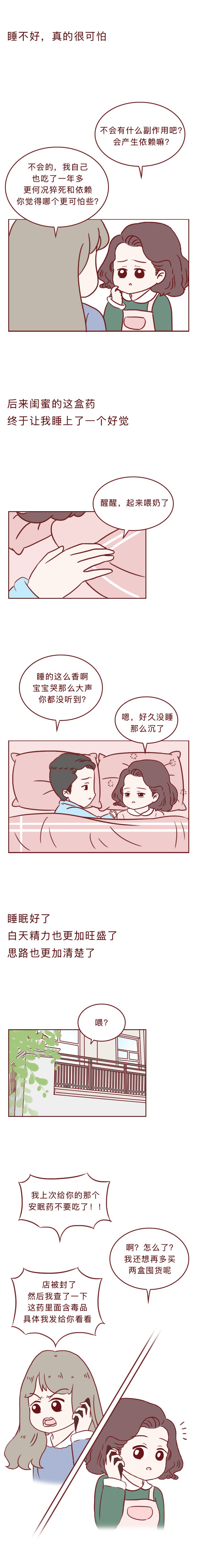 产后失眠抑郁闺蜜却给我推荐“*品毒**”治疗......