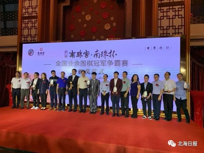 北海新泽杯围棋比赛,北海杯围棋公开赛