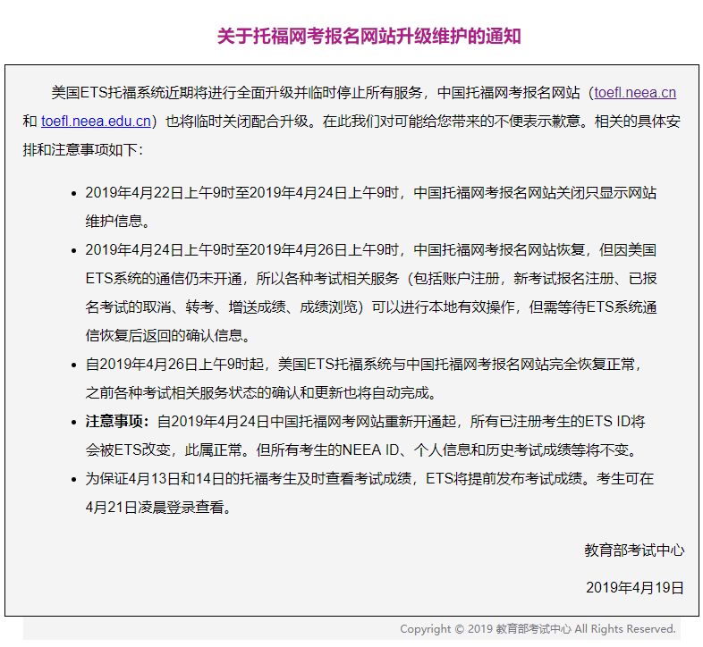 【突发】托福报名网站关站维护，13号、14号考试提前出分！