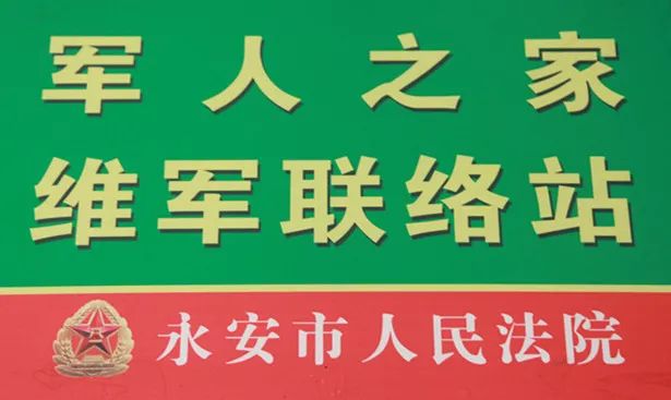 饶德松：真情拥军的人民法官