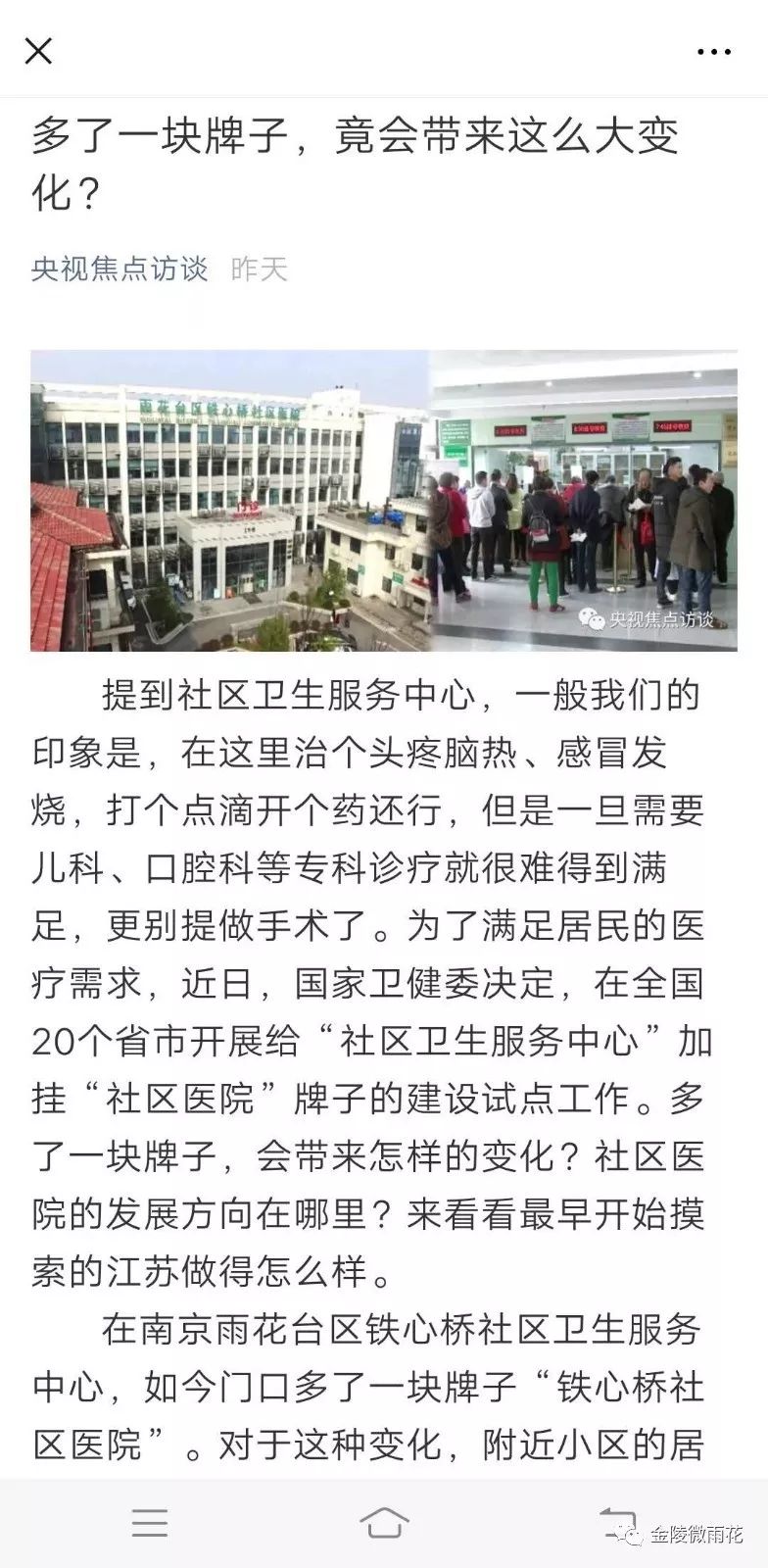 雨花最新情况,南京雨花最近新闻