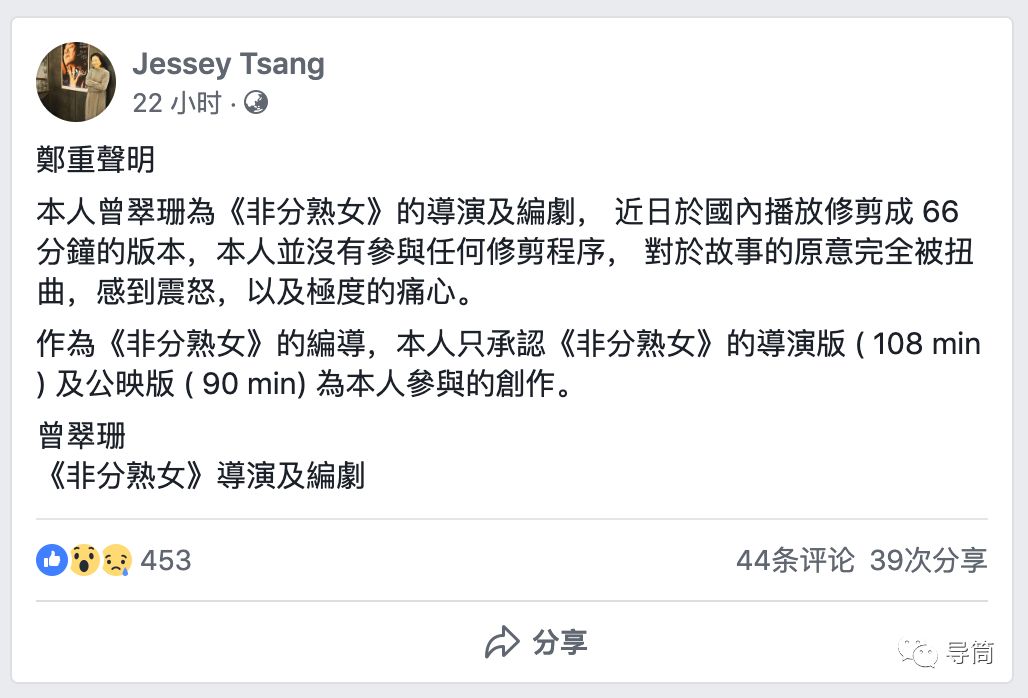 金像奖入围情色片遭内地视频网站裁剪超40分钟，导演震怒发声明