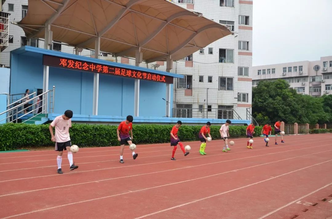 【活力邓中】青春足球悦动邓中——记我校第二届足球文化节开幕式