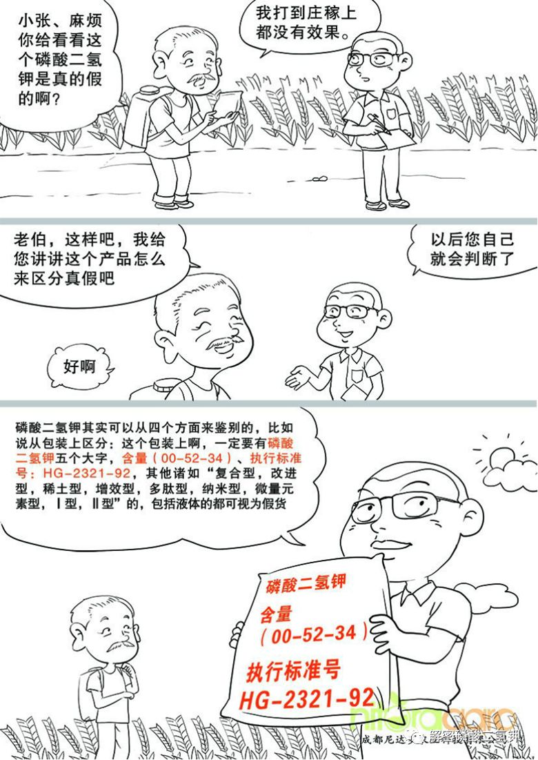 磷酸二氢钾适用于哪些农作物,磷酸二氢钾各种作物施用技术