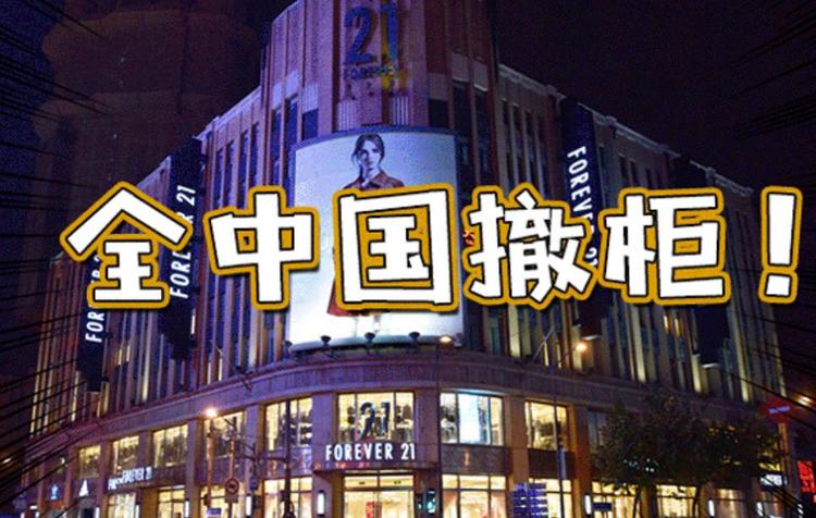 forever21官方旗舰店虚假发货,forever21官网能买吗