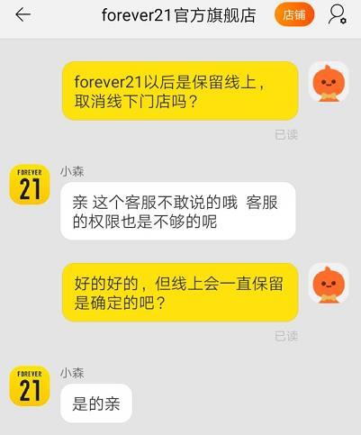 forever21官方旗舰店虚假发货,forever21官网能买吗