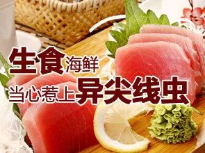 香港消委会：50种刺身样品49种检出重金属，虫卵和线虫也要小心…